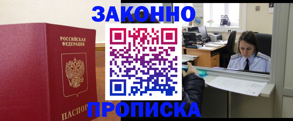 временная прописка в Кушве